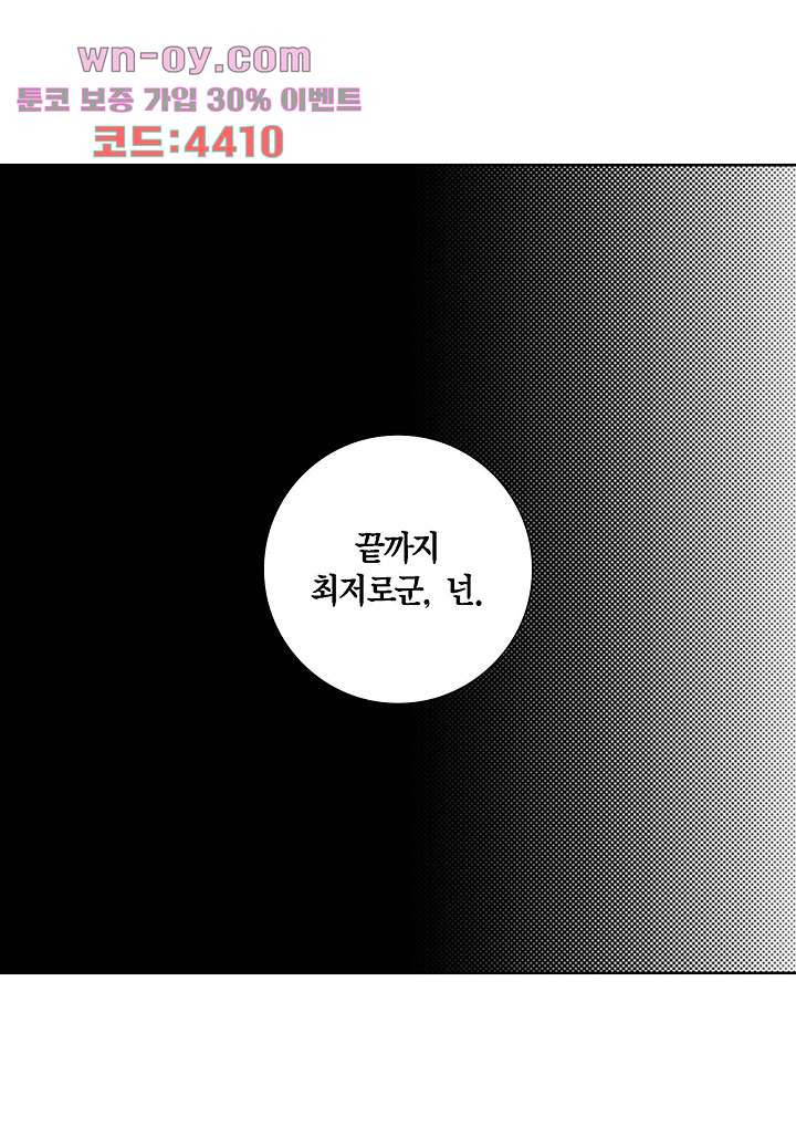 100의 그녀 66화 - 웹툰 이미지 38