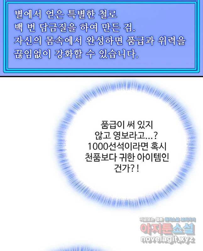 절세종주로 귀환하다 82화 - 웹툰 이미지 30