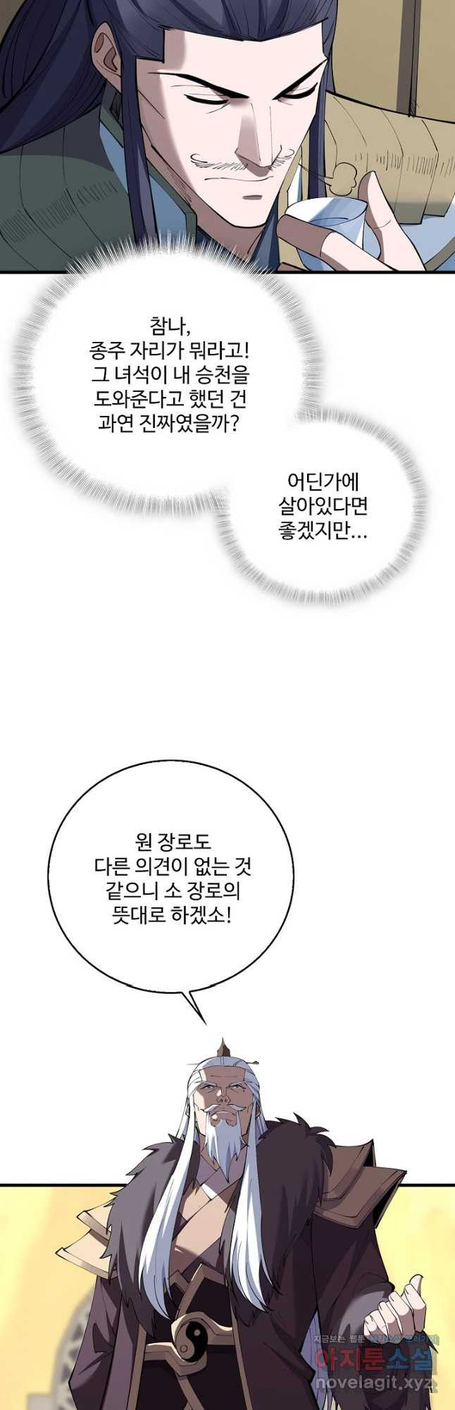 절세종주로 귀환하다 82화 - 웹툰 이미지 42