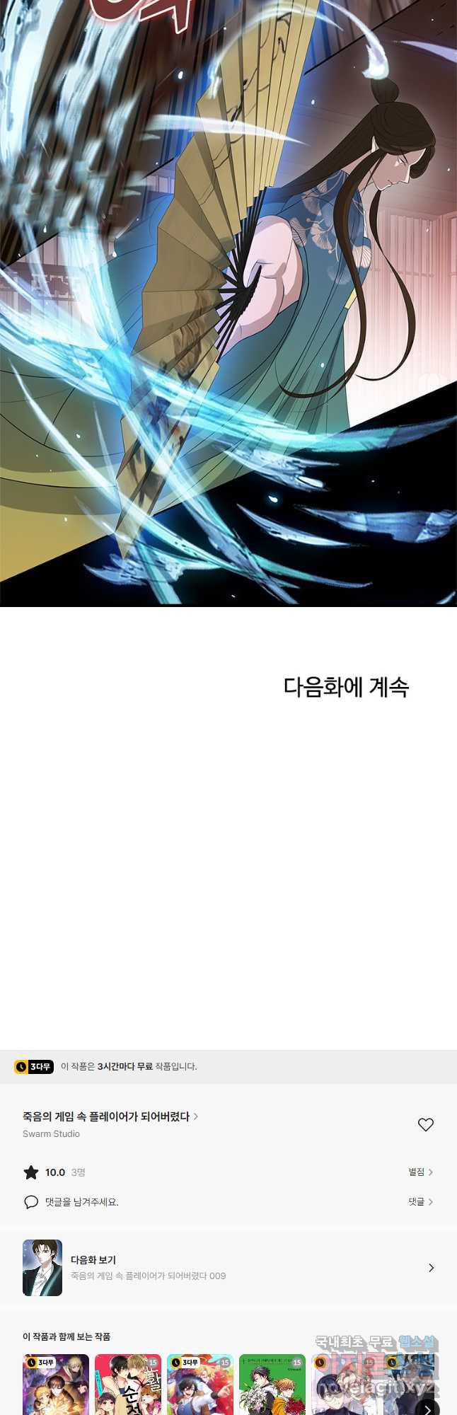 죽음의 게임 속 플레이어가 되어버렸다 008 - 웹툰 이미지 27