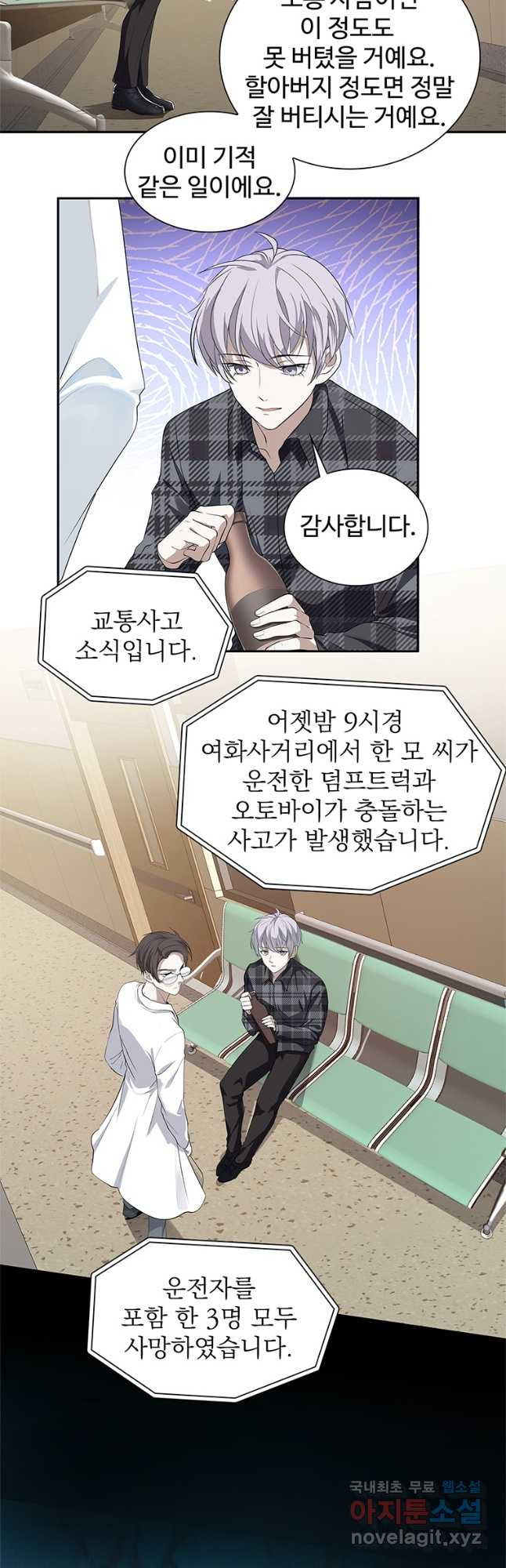 죽음의 게임 속 플레이어가 되어버렸다 009 - 웹툰 이미지 20