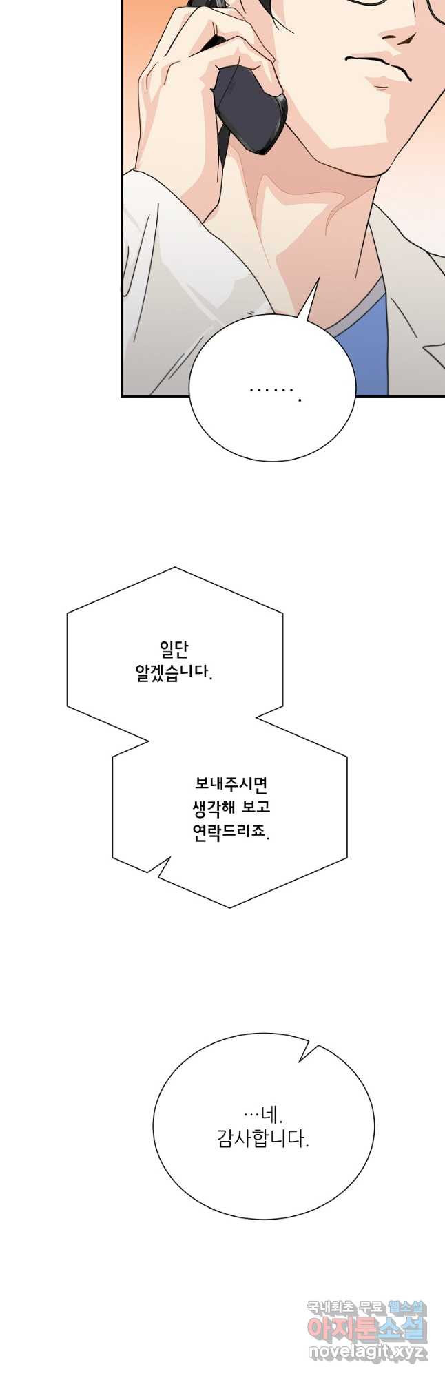 골든아워 37화 - 웹툰 이미지 29