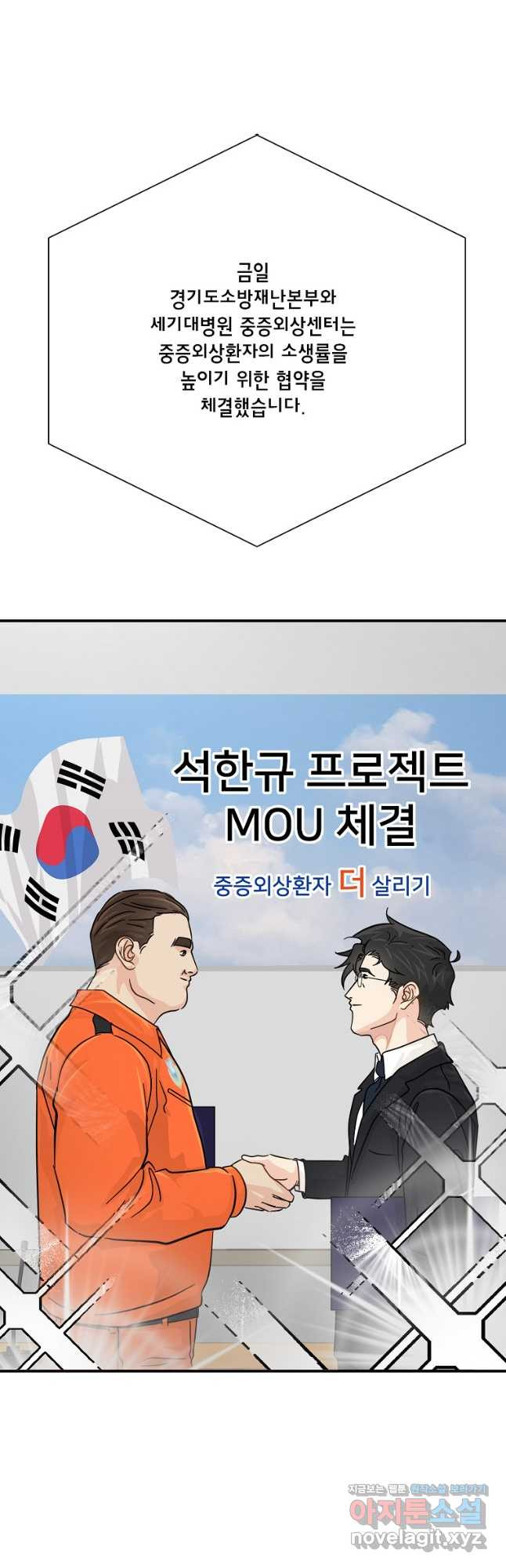 골든아워 38화 - 웹툰 이미지 21