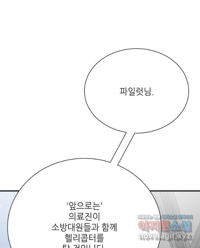 골든아워 38화 - 웹툰 이미지 45