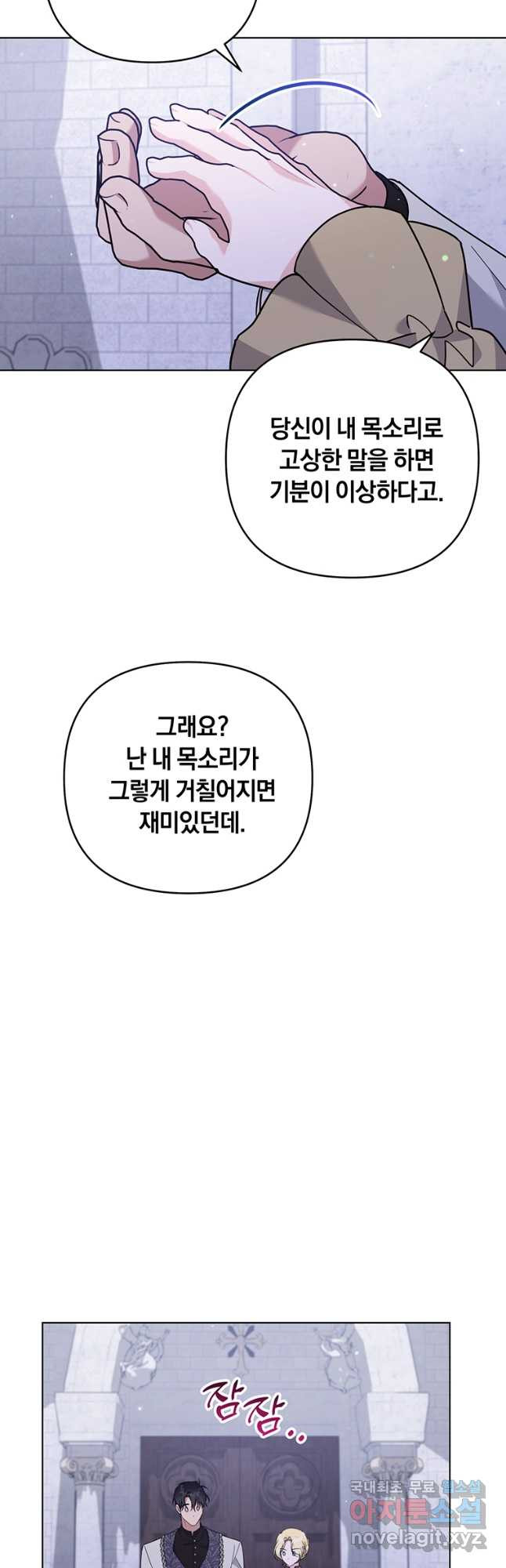 당신의 이해를 돕기 위하여 138화 - 웹툰 이미지 34