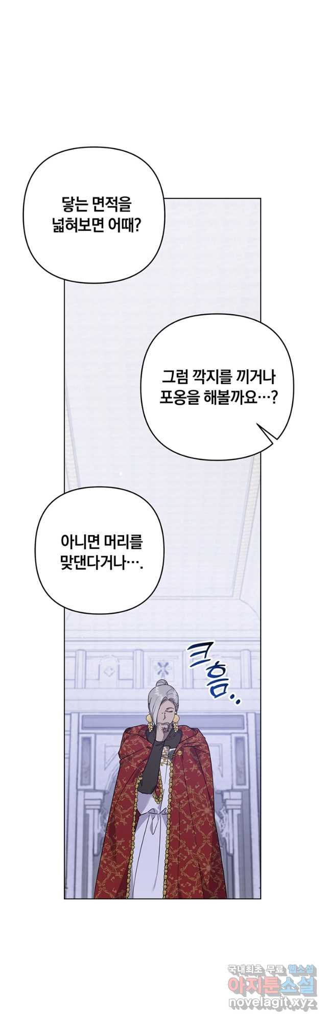 당신의 이해를 돕기 위하여 138화 - 웹툰 이미지 36