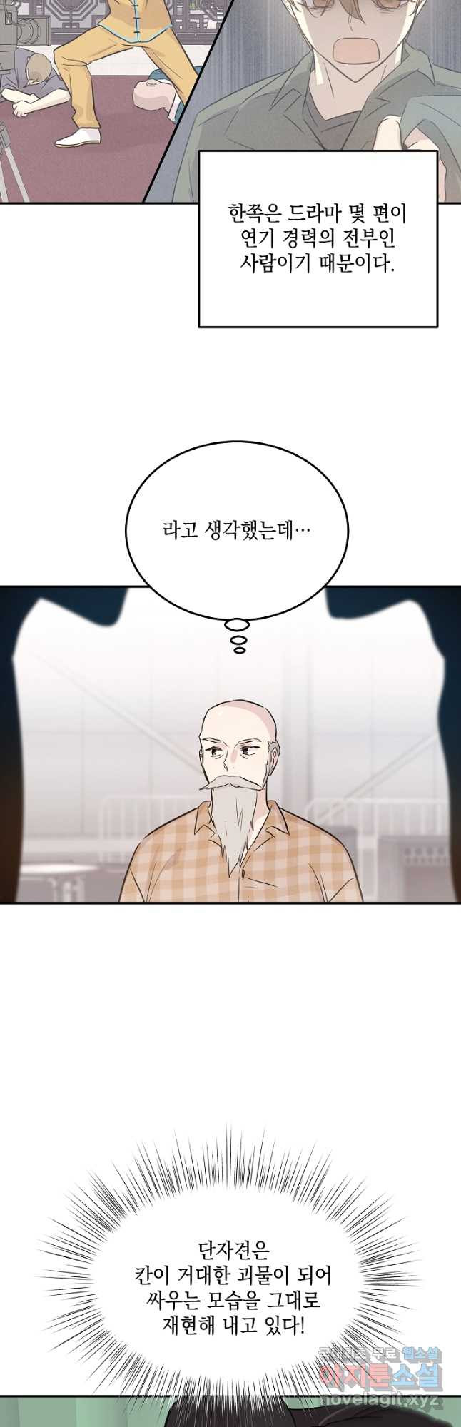 우리 삼촌은 월드스타 180화 - 웹툰 이미지 29