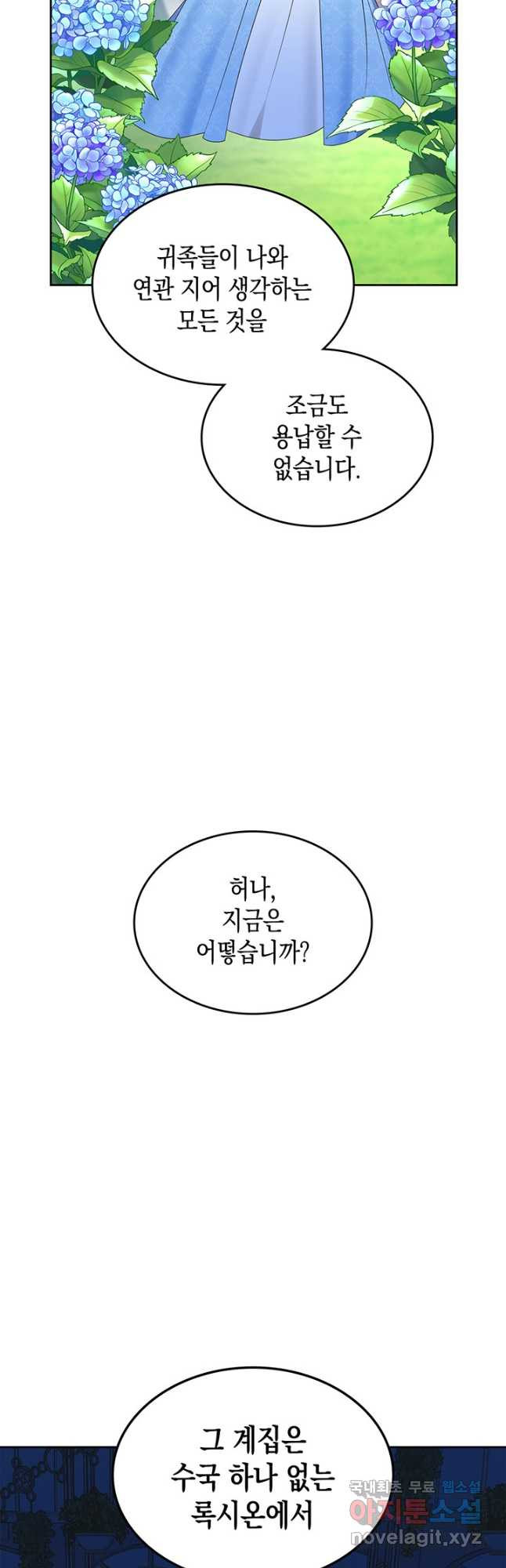 그 동화의 끝은 막장 드라마 34화 - 웹툰 이미지 37