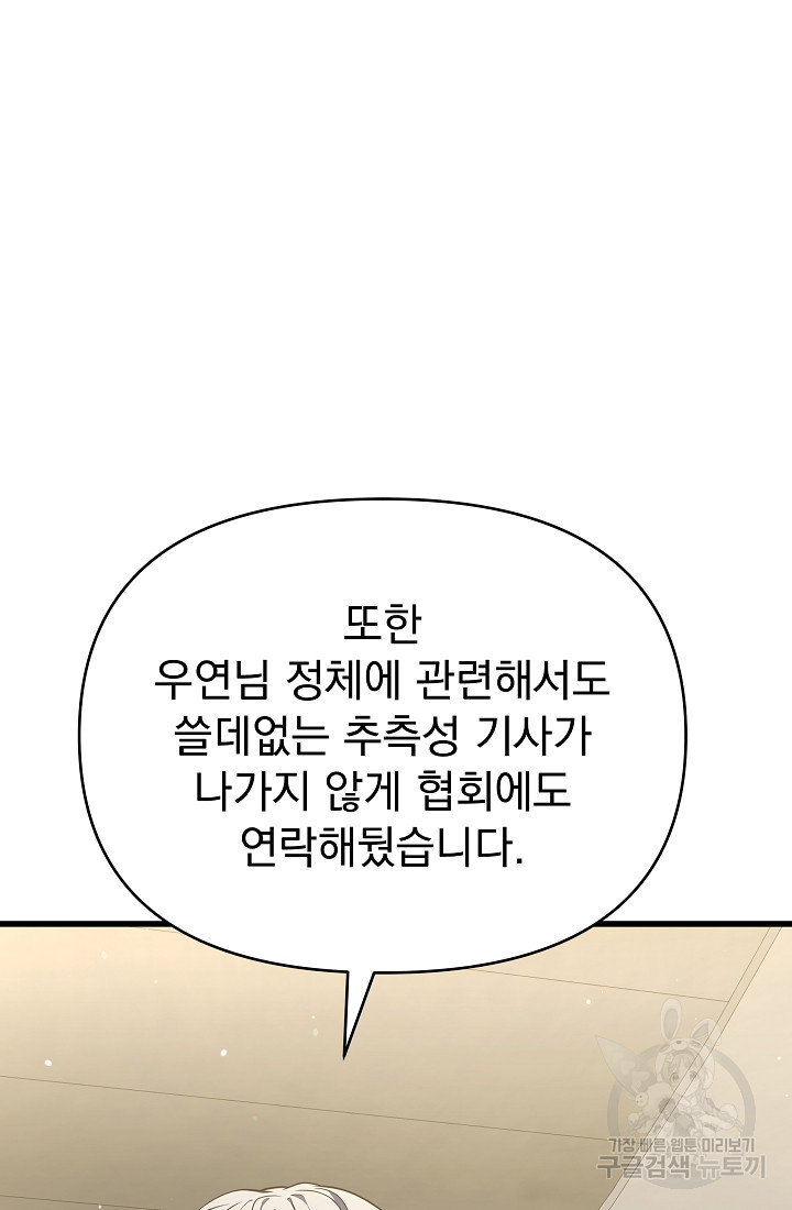 죄송한데 제가 일반인이라서요 26화 - 웹툰 이미지 22