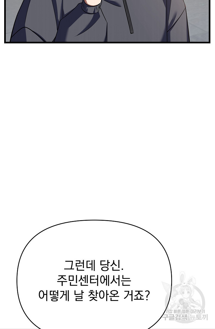 죄송한데 제가 일반인이라서요 26화 - 웹툰 이미지 25