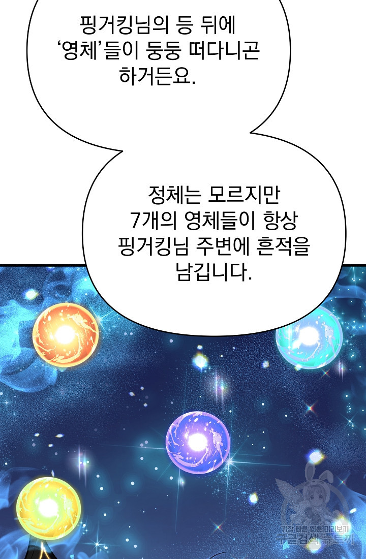 죄송한데 제가 일반인이라서요 26화 - 웹툰 이미지 46