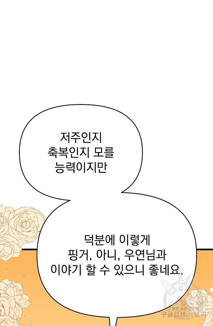 죄송한데 제가 일반인이라서요 26화 - 웹툰 이미지 68