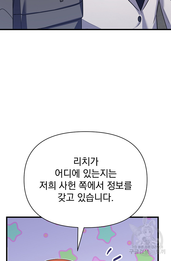 죄송한데 제가 일반인이라서요 26화 - 웹툰 이미지 116