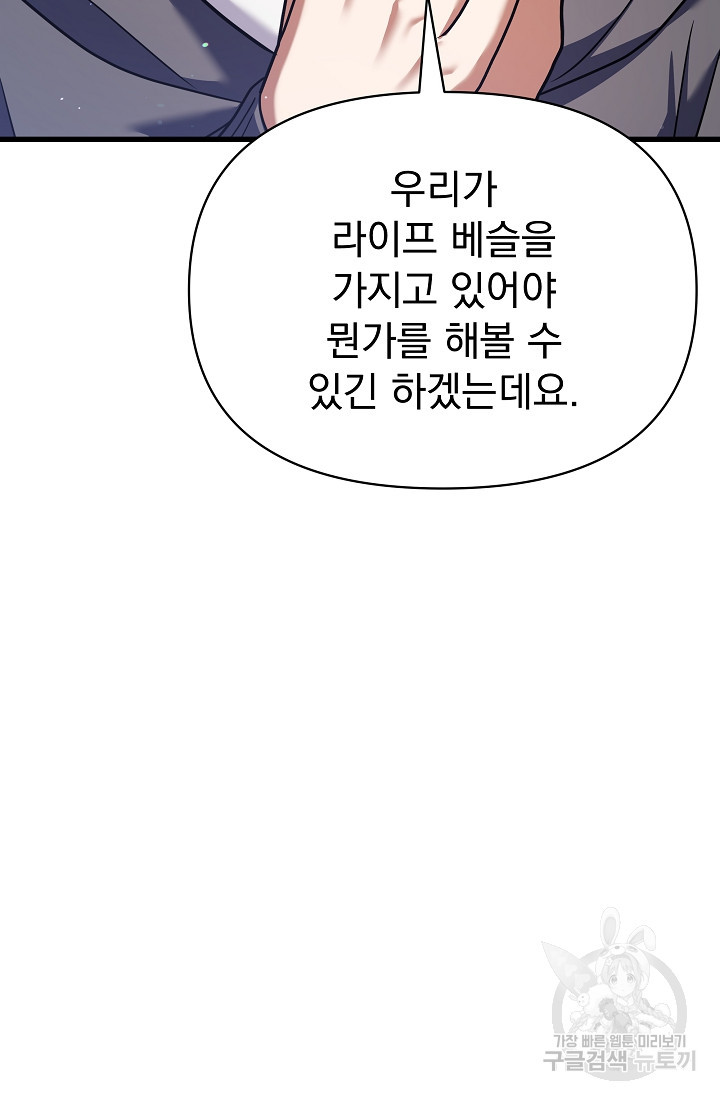 죄송한데 제가 일반인이라서요 26화 - 웹툰 이미지 136