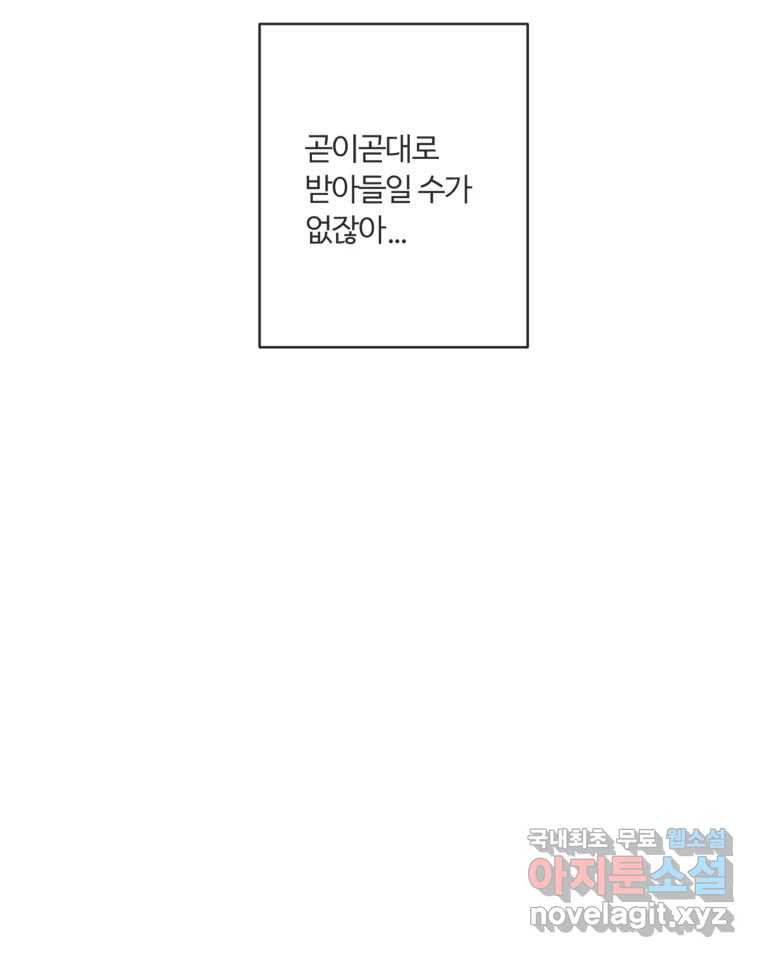 교환 남녀 65화 - 웹툰 이미지 67