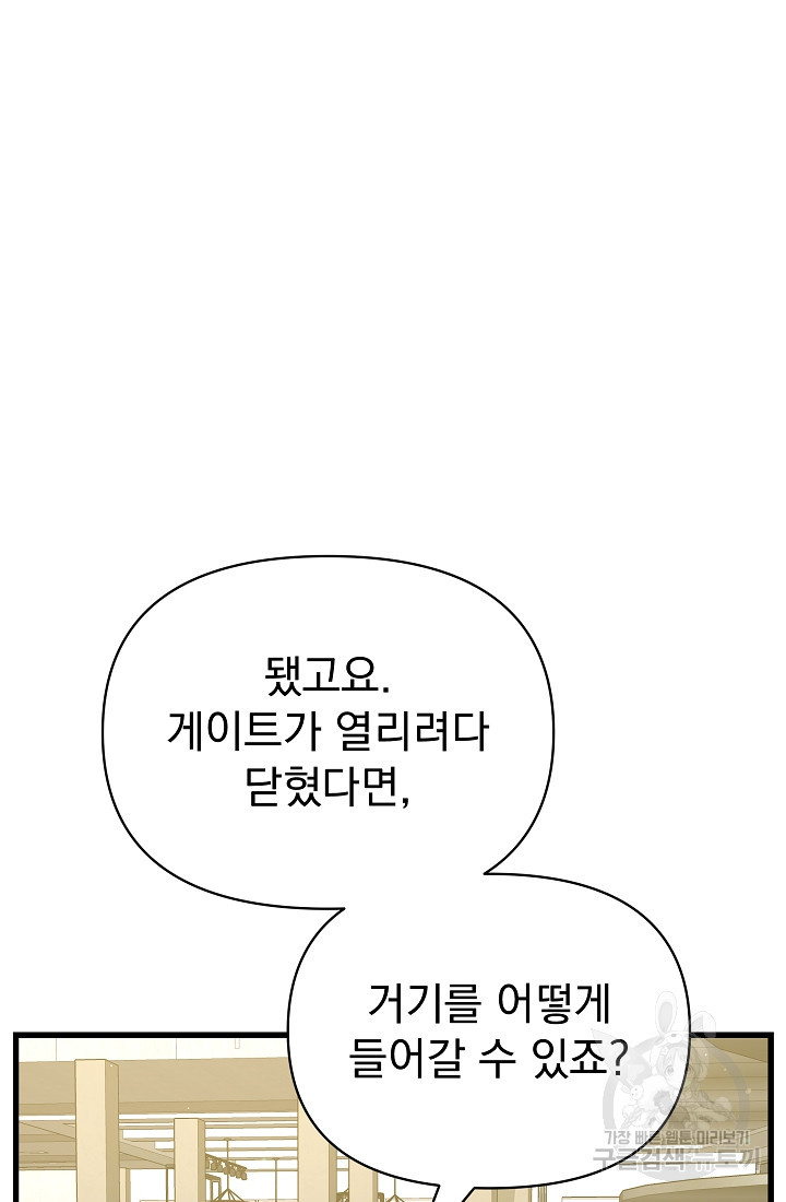 죄송한데 제가 일반인이라서요 26화 - 웹툰 이미지 140