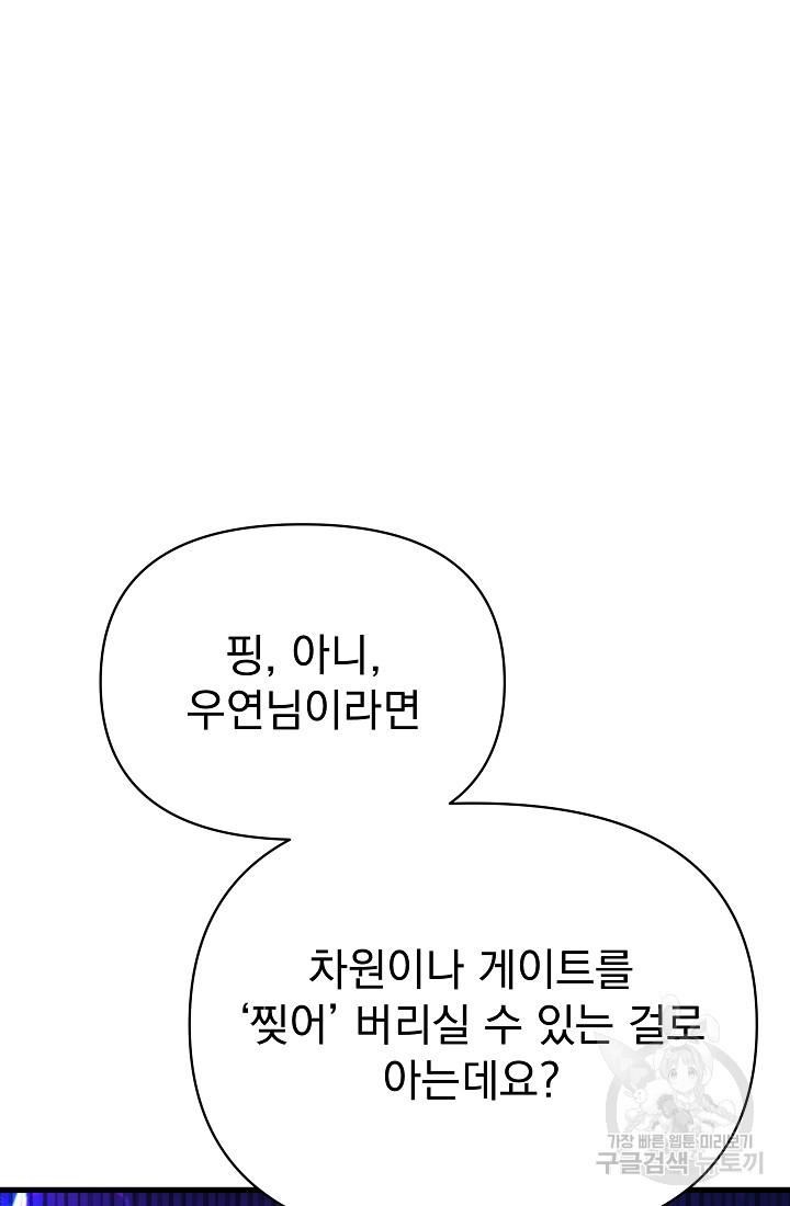 죄송한데 제가 일반인이라서요 26화 - 웹툰 이미지 142