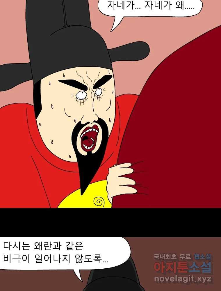 금수친구들 시즌3 76화 폭풍을 부르는 조선 구원 대작전!(8) - 웹툰 이미지 3