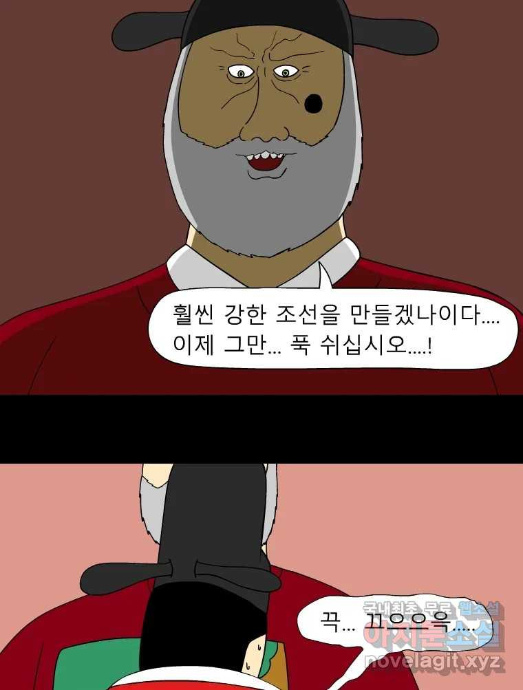 금수친구들 시즌3 76화 폭풍을 부르는 조선 구원 대작전!(8) - 웹툰 이미지 4