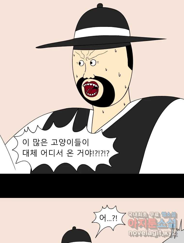 금수친구들 시즌3 76화 폭풍을 부르는 조선 구원 대작전!(8) - 웹툰 이미지 9