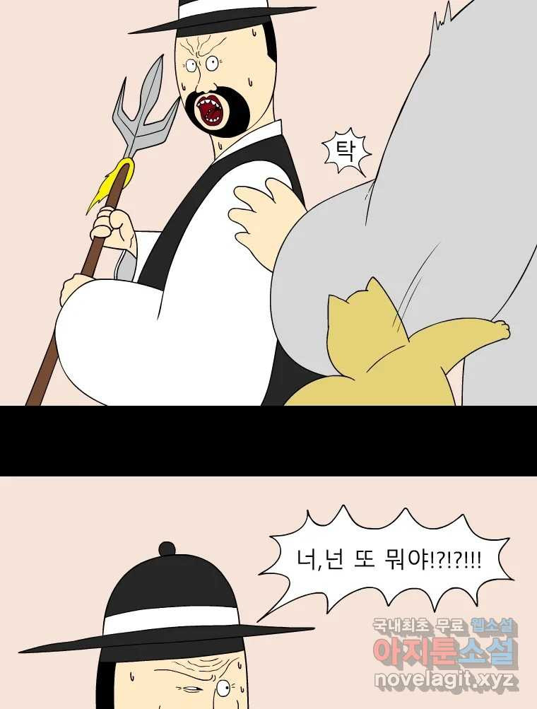 금수친구들 시즌3 76화 폭풍을 부르는 조선 구원 대작전!(8) - 웹툰 이미지 10