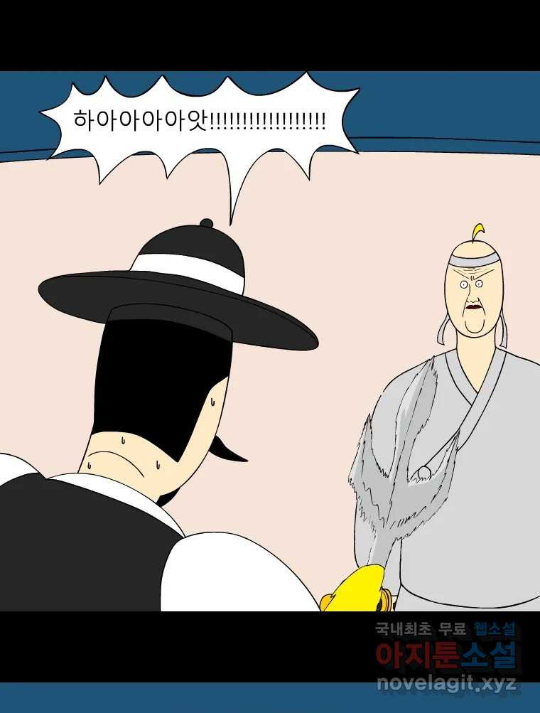 금수친구들 시즌3 76화 폭풍을 부르는 조선 구원 대작전!(8) - 웹툰 이미지 14