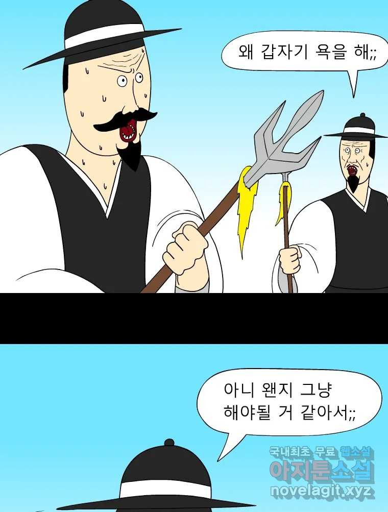 금수친구들 시즌3 76화 폭풍을 부르는 조선 구원 대작전!(8) - 웹툰 이미지 16