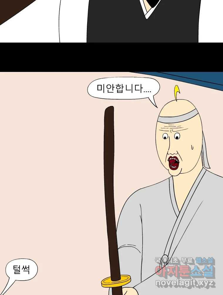 금수친구들 시즌3 76화 폭풍을 부르는 조선 구원 대작전!(8) - 웹툰 이미지 19