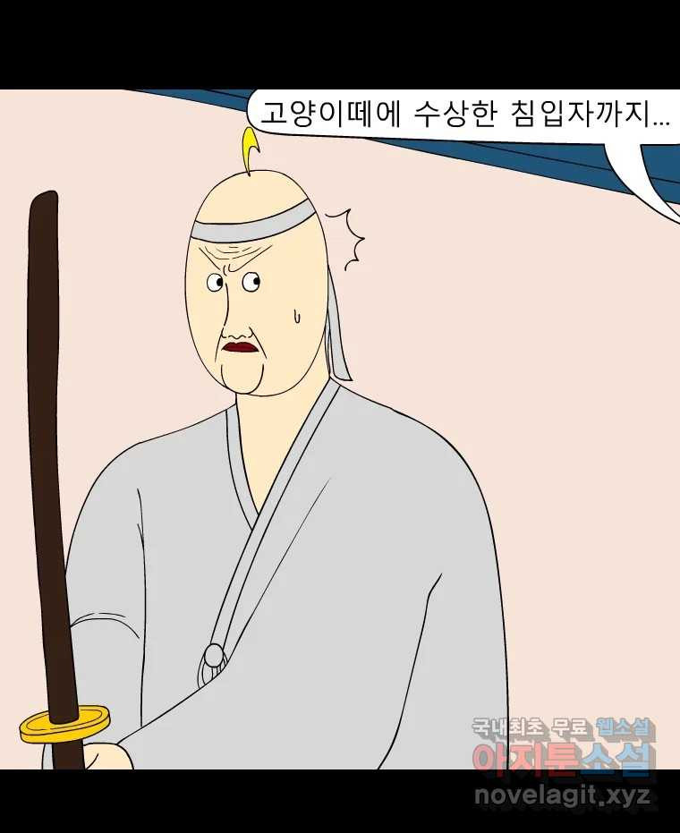 금수친구들 시즌3 76화 폭풍을 부르는 조선 구원 대작전!(8) - 웹툰 이미지 20