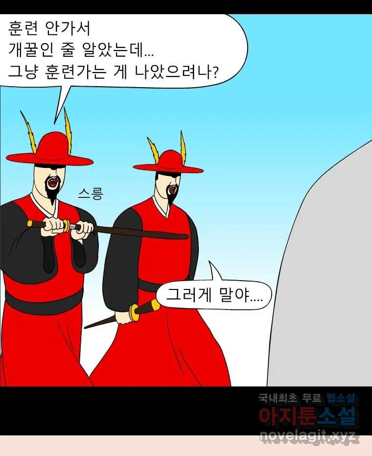 금수친구들 시즌3 76화 폭풍을 부르는 조선 구원 대작전!(8) - 웹툰 이미지 21