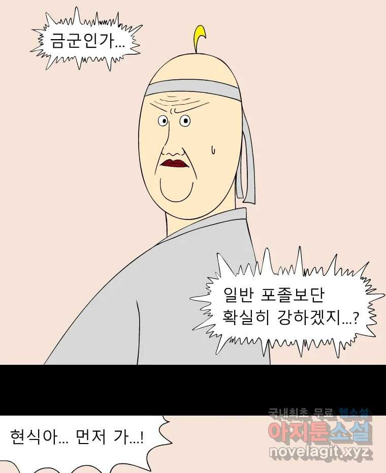 금수친구들 시즌3 76화 폭풍을 부르는 조선 구원 대작전!(8) - 웹툰 이미지 22