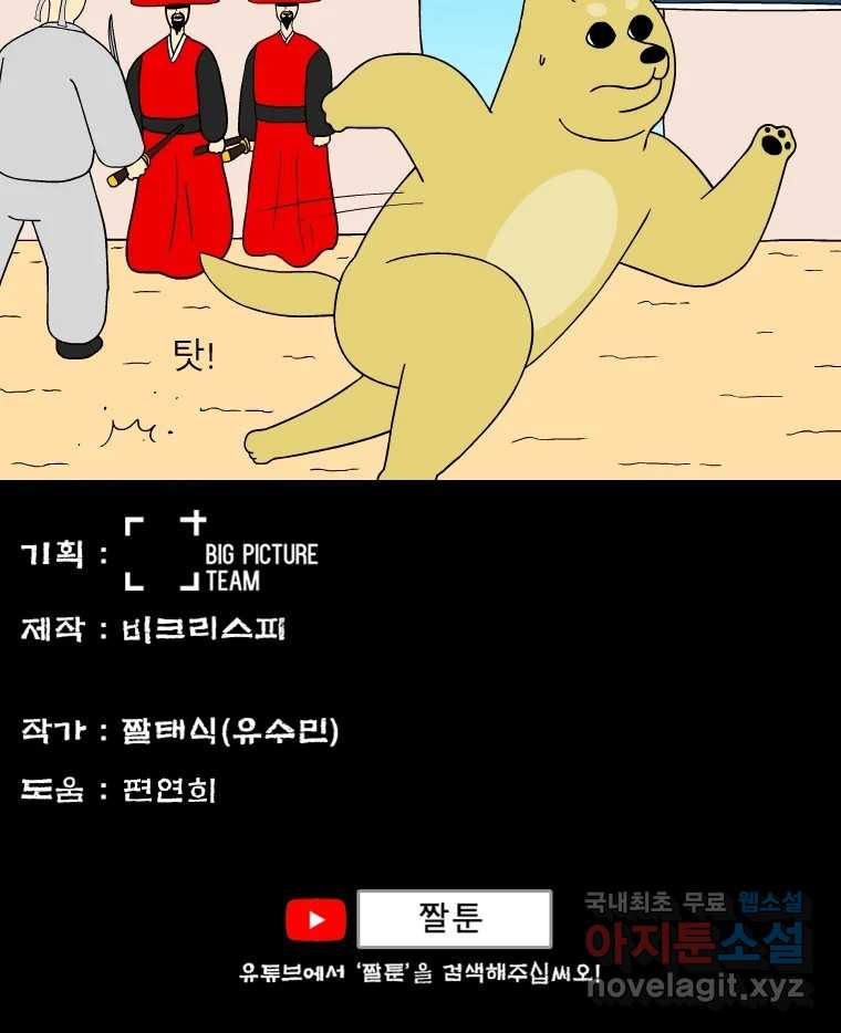 금수친구들 시즌3 76화 폭풍을 부르는 조선 구원 대작전!(8) - 웹툰 이미지 26