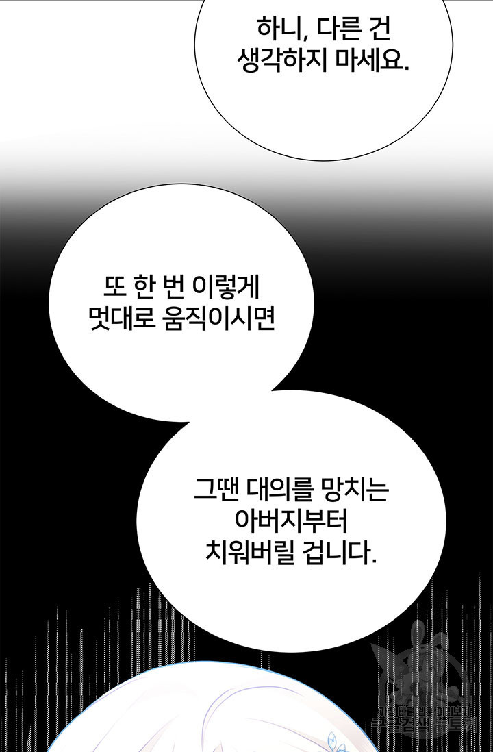 당신의 후회는 받지 않겠습니다 86화 - 웹툰 이미지 10