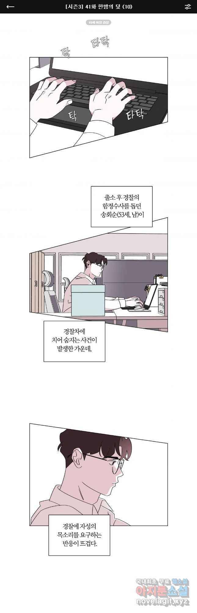 유부녀 킬러 시즌3 41화 한밤의 덫 (10) - 웹툰 이미지 1