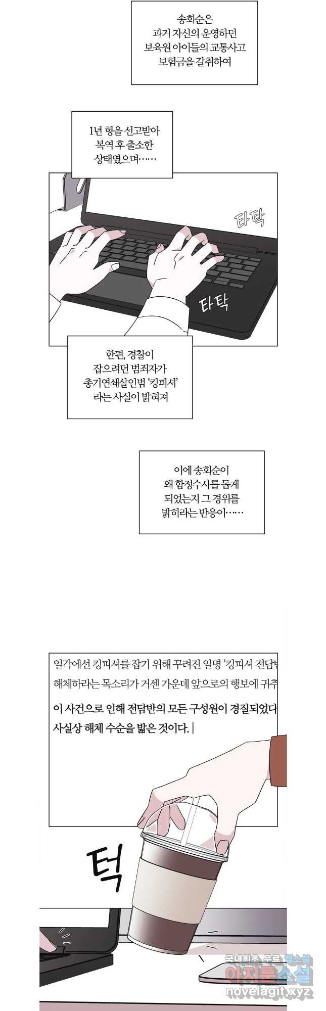 유부녀 킬러 시즌3 41화 한밤의 덫 (10) - 웹툰 이미지 2