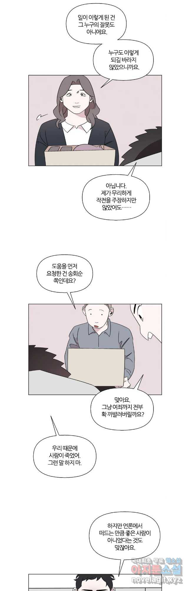 유부녀 킬러 시즌3 41화 한밤의 덫 (10) - 웹툰 이미지 7