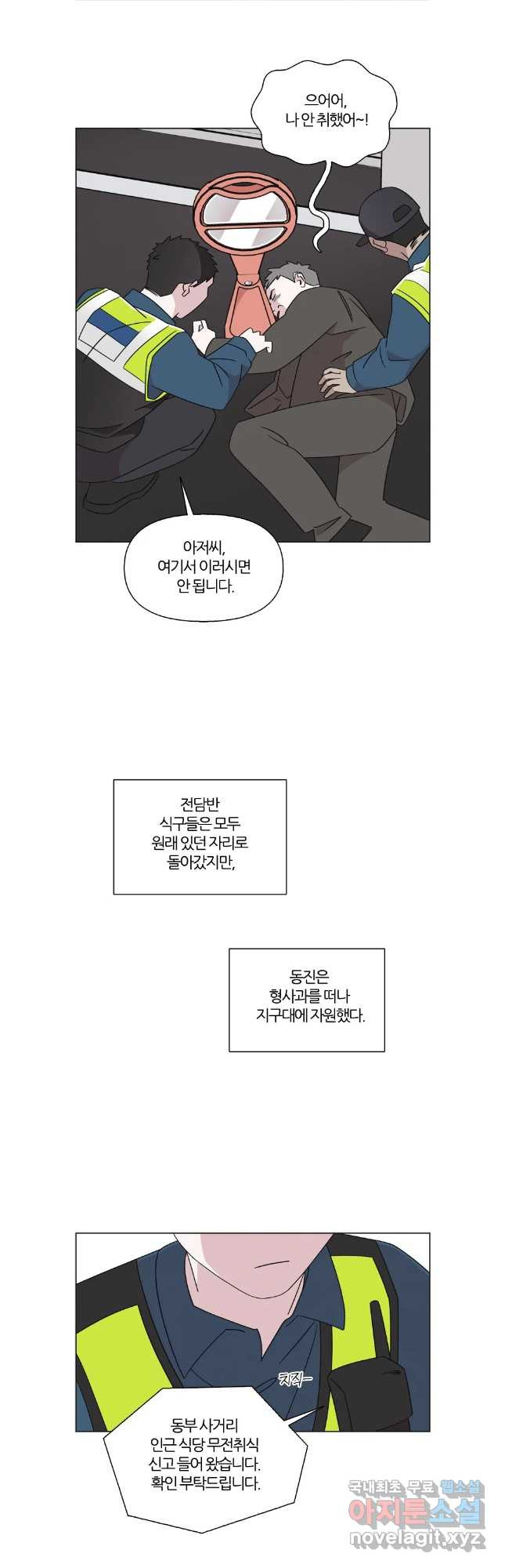 유부녀 킬러 시즌3 41화 한밤의 덫 (10) - 웹툰 이미지 13