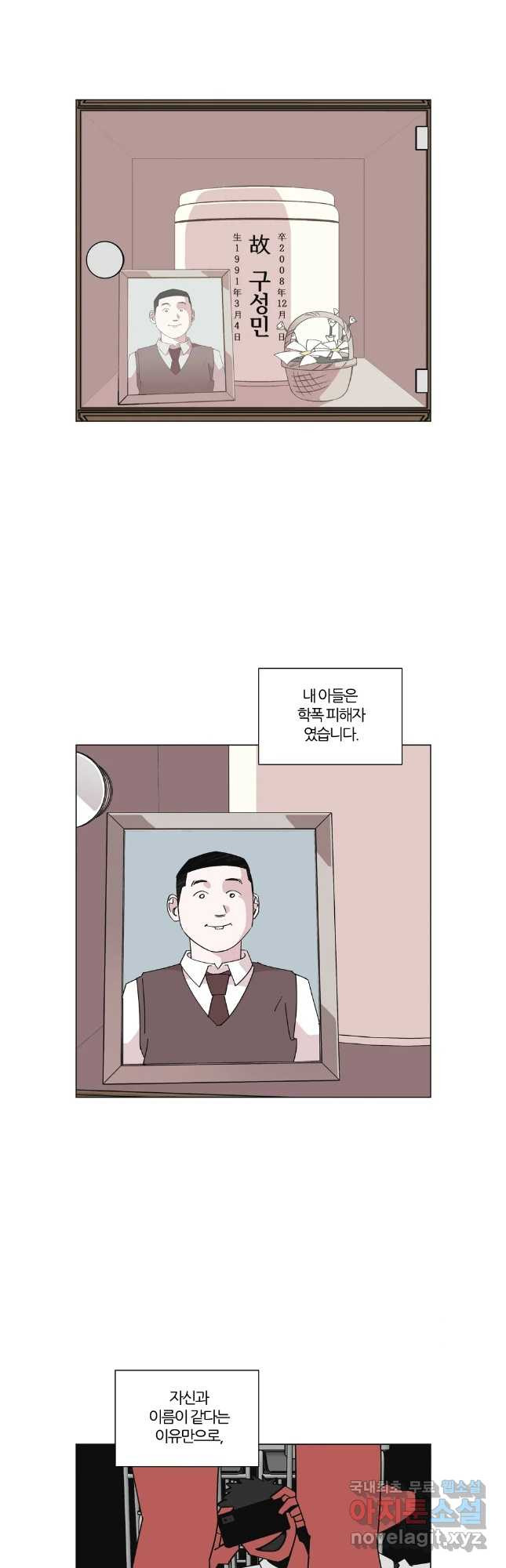 유부녀 킬러 시즌3 41화 한밤의 덫 (10) - 웹툰 이미지 22