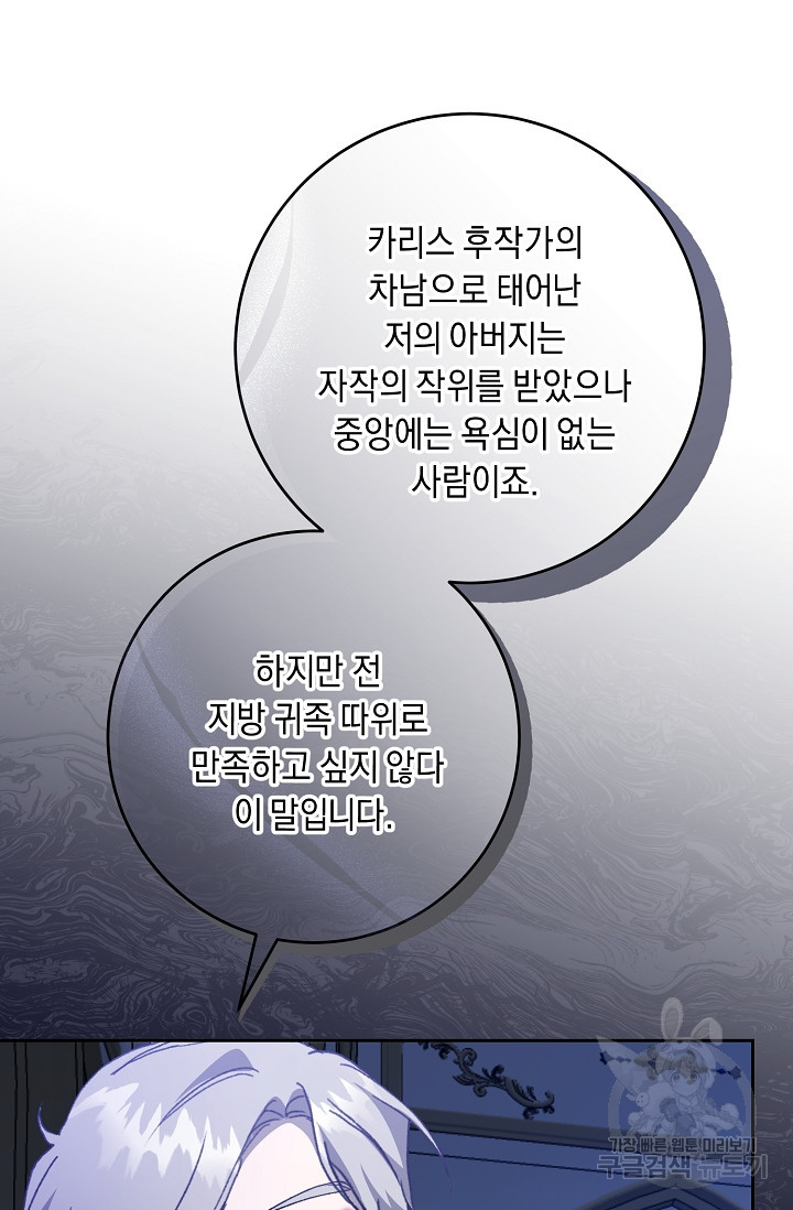 레이디, 함께 가실까요? 35화 - 웹툰 이미지 27