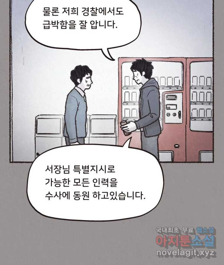 4명 중 1명은 죽는다 47화 스토커 (3) - 웹툰 이미지 5