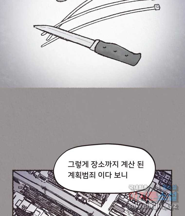 4명 중 1명은 죽는다 47화 스토커 (3) - 웹툰 이미지 11