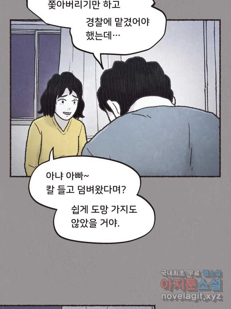 4명 중 1명은 죽는다 47화 스토커 (3) - 웹툰 이미지 44