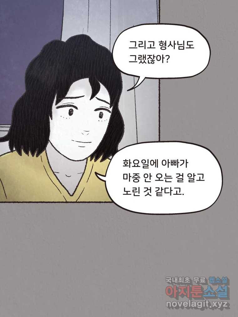 4명 중 1명은 죽는다 47화 스토커 (3) - 웹툰 이미지 45