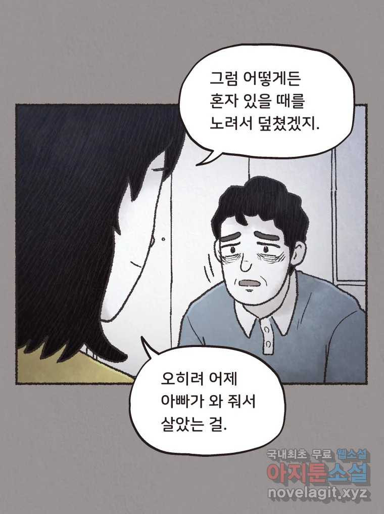 4명 중 1명은 죽는다 47화 스토커 (3) - 웹툰 이미지 46