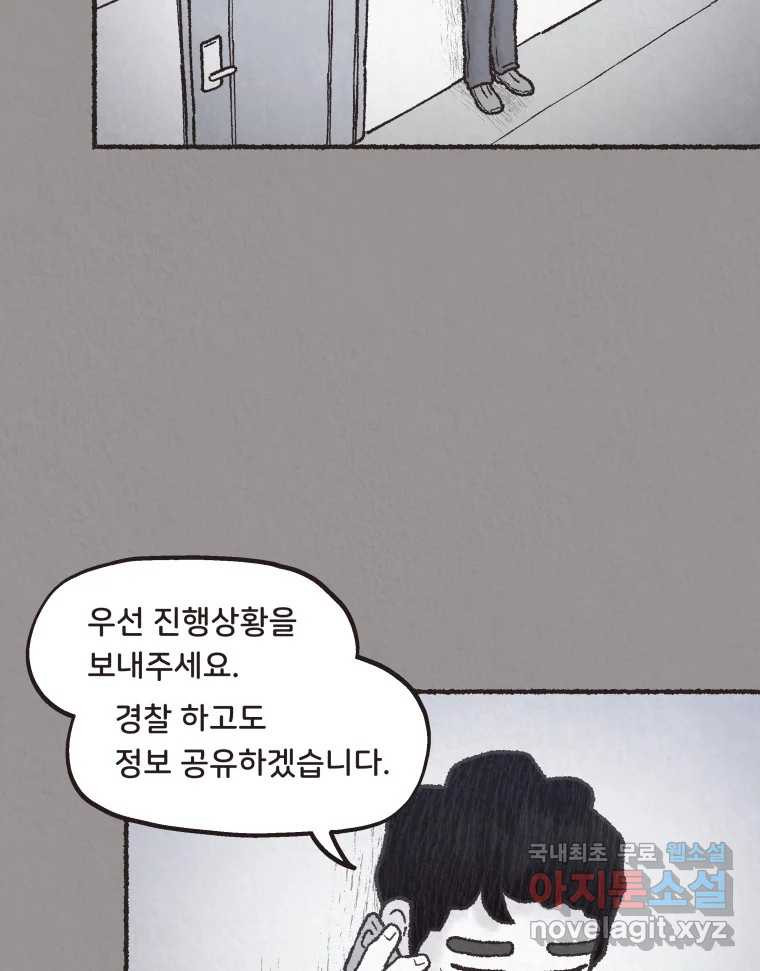 4명 중 1명은 죽는다 47화 스토커 (3) - 웹툰 이미지 61