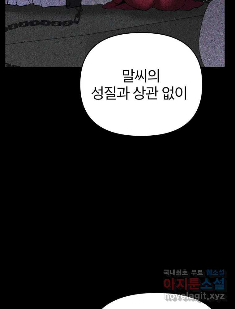 말이 씨가 된다 32화 - 웹툰 이미지 16