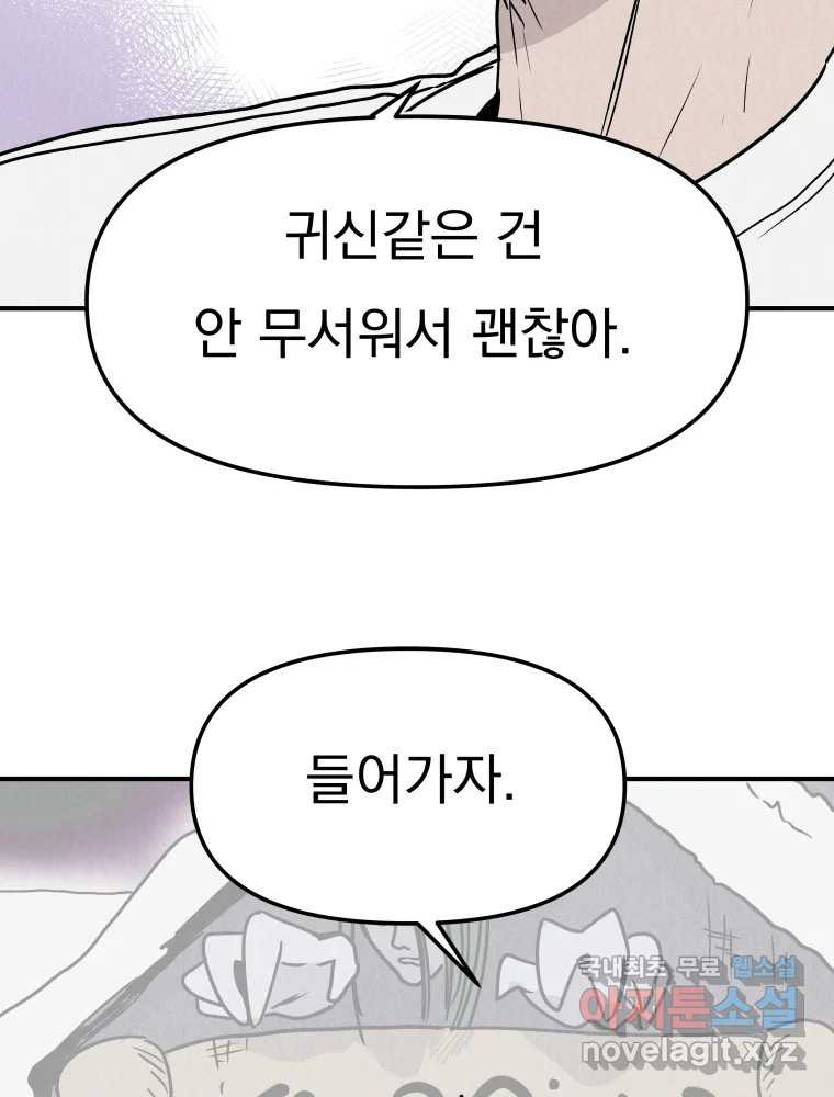 클로버 카페 메이드씨 15화 - 웹툰 이미지 69