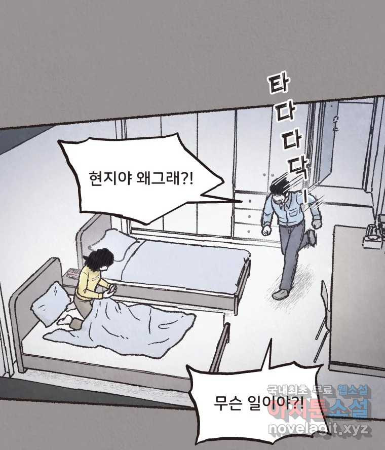 4명 중 1명은 죽는다 47화 스토커 (3) - 웹툰 이미지 74