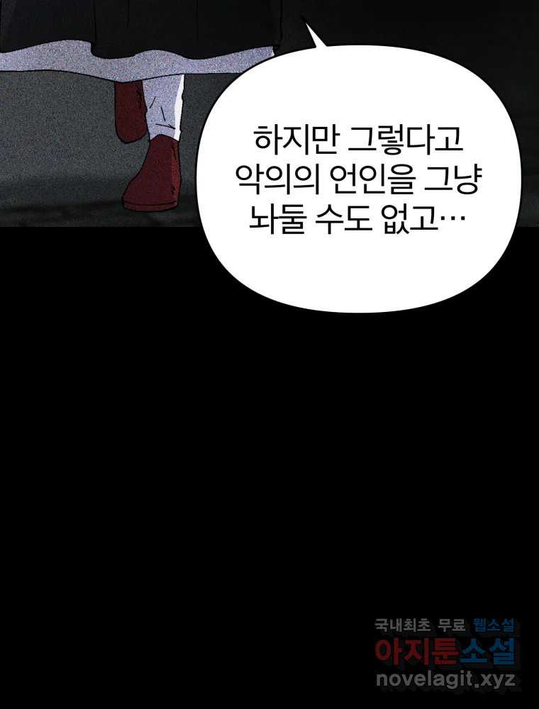 말이 씨가 된다 32화 - 웹툰 이미지 23