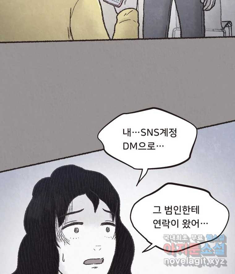 4명 중 1명은 죽는다 47화 스토커 (3) - 웹툰 이미지 76